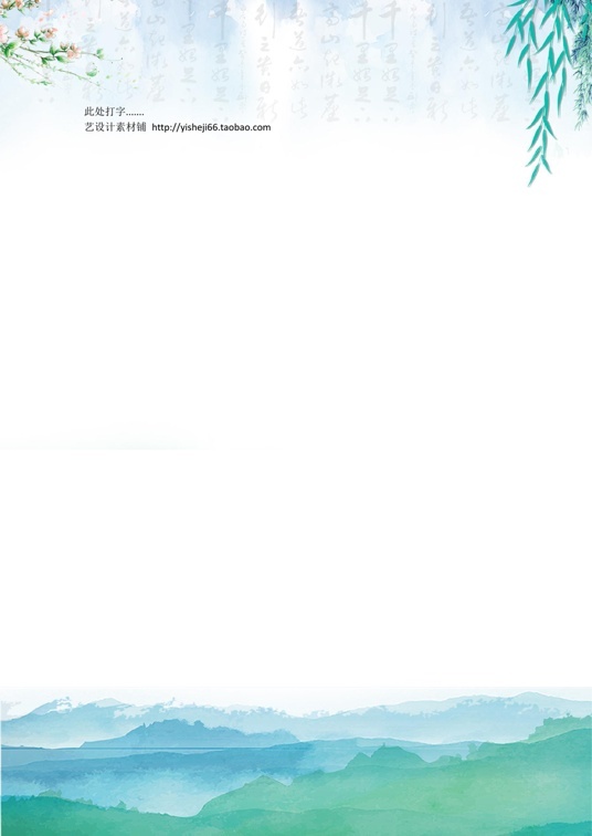 中国古风1 (33)中国古风信纸模板word模板